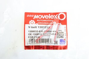Ремень приводной клиновой 13Х1233 FAW MOVELEX 1308032-630-114BA-MX, 1308032-630-114BA