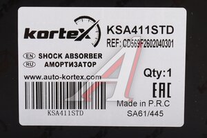 Амортизатор CHANGAN Uni-K задний левый KORTEX KSA411STD, CD569F2602040301