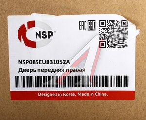 Дверь SKODA Octavia A7 (13-20) передняя правая NSP NSP085EU831052A, 5EU831052A