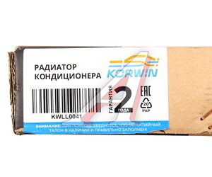 Радиатор кондиционера SUZUKI SX4 (06-) KORWIN KWLL0041, 94979, 95310-79J00