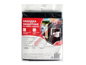 Накидка защитная на спинку сиденья SIGER safe07sm