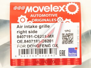 Решетка DONGFENG GX воздухозаборника правая MOVELEX 8407191-C6201-MX, 8407191-C6201