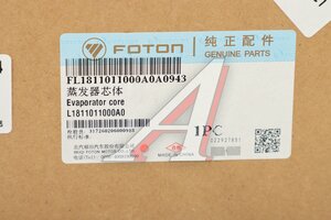 Радиатор кондиционера FOTON OE L1811011000A0
