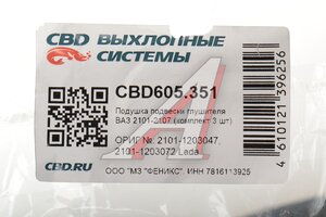 Ремень ВАЗ-2101-2107 подвески глушителя комплект (3 предмета) CBD CBD605.351, 21011203047/21011203072, 2101-1203047