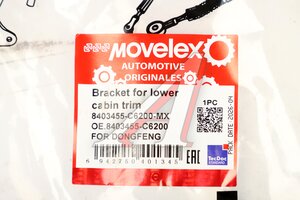 Кронштейн DONGFENG облицовки кабины нижней MOVELEX 8403455-C6200-MX, 8403455-C6200