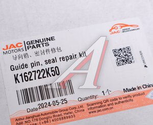 Ремкомплект JAC N80,N90 направляющей супорта OE K162722K50