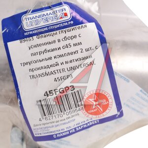 Фланец трубы глушителя d=45мм (прокладка,комплект крепежа,патрубки) треугольный TRANSMASTER 45FGP3, 89463