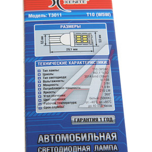 Лампа светодиодная 12V W5W T10 W2.1x9.5d 210Lm бесцокольная блистер (2шт.) XENITE 1009419, А12-5