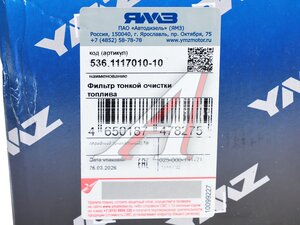 Фильтр топливный ЯМЗ-536 тонкой очистки в сборе АВТОДИЗЕЛЬ 536.1117010-10