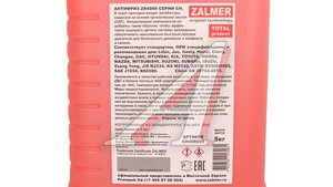 Антифриз красный ZALMER ZR4000 CH OAT 5кг АНТИФРИЗ ZALMER, ZALMER