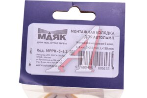 Колодка подключения 5-контактного реле 6.3мм (S=2.5мм,L=130мм) керамика с проводом МАЯК МРРК-5-6.3
