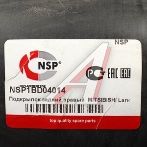 Подкрылок MITSUBISHI Lancer (02-08) задний правый NSP NSP1BD04014, MN161158