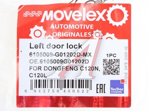 Замок двери DONGFENG C120N,C120L левой MOVELEX 6105009-G01202D-MX, 6105009-G01202D