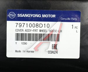 Подкрылок SSANGYONG Rexton (12-) (A/T) передний левый OE 7971008D10