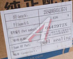 Сальник SHACMAN SHAANXI дв.ISM11 насоса водяного OE 6447972X