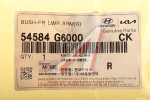 Сайлентблок KIA Picanto (17-) рычага переднего задний OE 54584-G6000