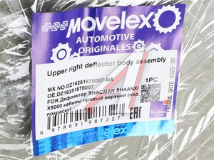 Дефлектор SHACMAN SHAANXI X6000 кабины правый верхний (под покраску) MOVELEX DZ16251870087-MX, DZ16251870087