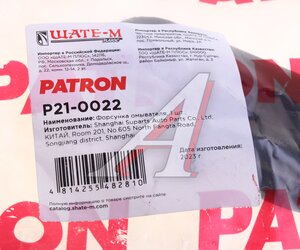 Жиклер AUDI A4 (01-09),A6 (02-08) омывателя стекла ветрового левый PATRON P21-0022, 8E0955987D