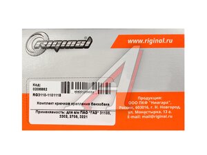Крючок ГАЗ-3110 бака топливного 2шт к-т RG3110-1101118