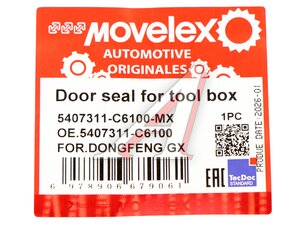 Уплотнитель двери DONGFENG GX ящика инструментального MOVELEX 5407311-C6100-MX, 5407311-C6100