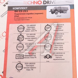 Ремкомплект УРАЛ коробки раздаточной паронитовые прокладки (9 наим.) (АО АЗ УРАЛ) 04-15-211, 4320-1802001 (375-1802001) Р/К паронит