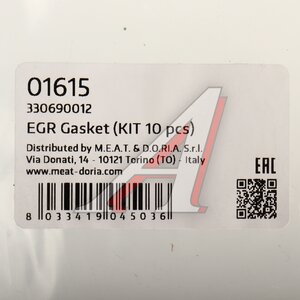 Прокладка PEUGEOT Boxer клапана рециркуляции отработанных газов (10шт.) MEAT&DORIA 01615, 1618.HQ/1618.R5