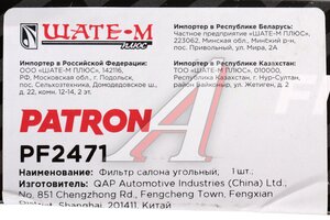 Фильтр воздушный салона FIAT 500 (07-) PATRON PF2471, K1335, 52063810