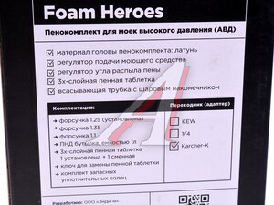 Пенокомплект для моек высокого давления, адаптер Karcher-K Minigun FOAM HEROES FHT053, FOAM HEROES FHT053
