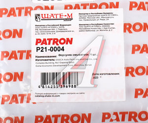 Жиклер VW Golf (83-97),Passat (84-96),T4 омывателя стекла ветрового PATRON P210004, 191955985A