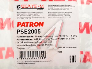 Втулка стабилизатора MERCEDES Sprinter (95-06) переднего PATRON PSE2005, 18604, A9013230185