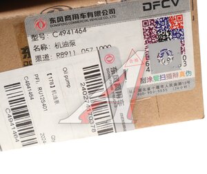 Насос масляный DONGFENG OE C4941464