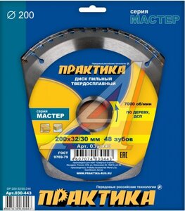 Диск пильный 200х32мм 48 зубьев ПРАКТИКА 030-443
