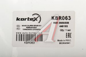 Ремкомплект суппорта VW Golf (13-) переднего KORTEX KBR063, 1775-A5F, 5Q0698471