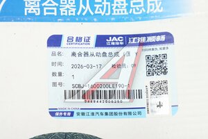 Диск сцепления JAC N56 OE SCBJ-1600200LE190-1