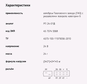 Реле поворота ПАЗ,ЛАЗ,ЛИАЗ,ЗАЗ-968 ЭМИ 59.3787, РП 24-01 Д