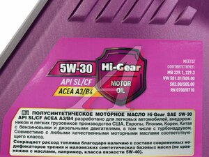 Масло моторное HG 5W30 SL/CF 4л HGL1314, HI-GEAR 5W30