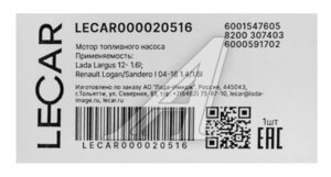 Насос топливный ЛАДА Largus LECAR LECAR000020516