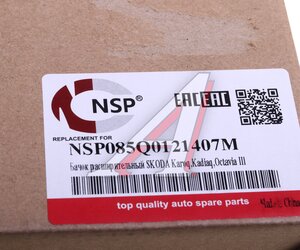Бачок расширительный VW Tiguan (17-) системы охлаждения NSP NSP085Q0121407M, 5Q0121407M, 5Q0121407M/5Q0121407