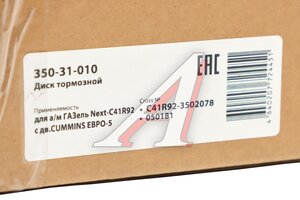 Диск тормозной ГАЗель Next-C41R92 дв.CUMMINS ЕВРО-5 задний (1шт.) MEGAPOWER 350-31-010, С41R92-3502078
