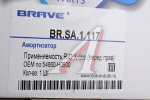 Амортизатор KIA Rio (17-) передний правый BRAVE BRSA1117, 54660-H0100