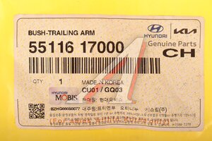 Сайлентблок HYUNDAI Matrix рычага заднего OE 55116-17000