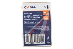Головка торцевая 1/2" 38мм ударная глубокая L=78мм LIGE LG-447138