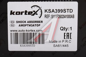 Амортизатор CHANGAN CS35 Plus передний правый KORTEX KSA399STD, S111F2602041000AB