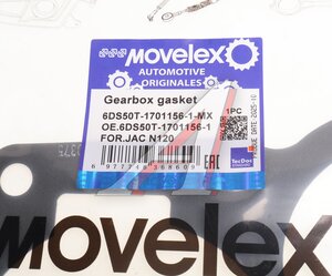 Прокладка КПП JAC N120 КАМАЗ Компас-12 крышки задней части корпуса MOVELEX 6DS50T-1701156-1-MX, 6DS50T-1701156-1