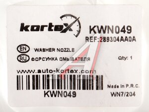 Жиклер NISSAN Almera омывателя стекла ветрового правый KORTEX KWN049, 28930-4AA0A