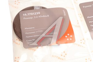 Сальник КАМАЗ КПП вала первичного 2.2-45х64х8 комплект 3шт. CAVETTO 14.1701230/38/40, 14.1701230