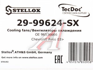 Вентилятор CHEVROLET Aveo (1.4) охлаждения электрический в сборе STELLOX 2999624SX, 96536666