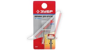Оправка для фетровых кругов 3.2мм L40м 35941