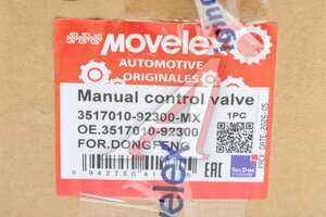Кран тормозной DONGFENG ручного тормоза MOVELEX 3517010-92300-MX, 3517010-92300
