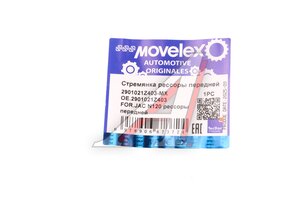 Стремянка JAC N120 рессоры передней MOVELEX 2901021Z403-MX, 2901021Z403